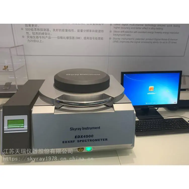 导光板rohs环保测试仪 PC板材重金属分析仪EDX4500