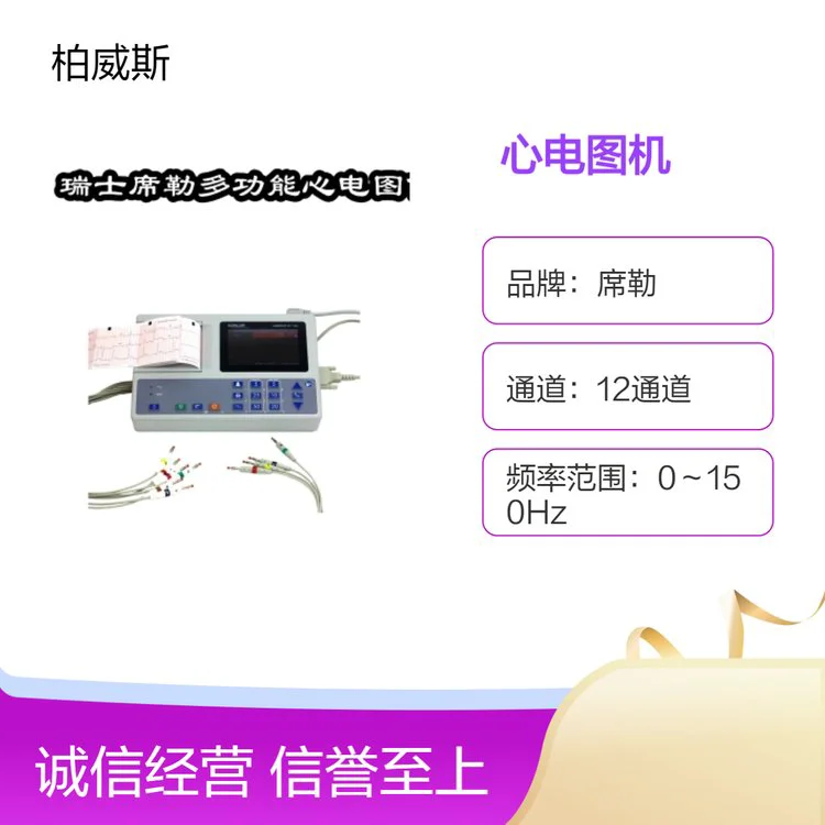 临床诊断和科研席勒12通道心电图机CARDIOVIT AT-102