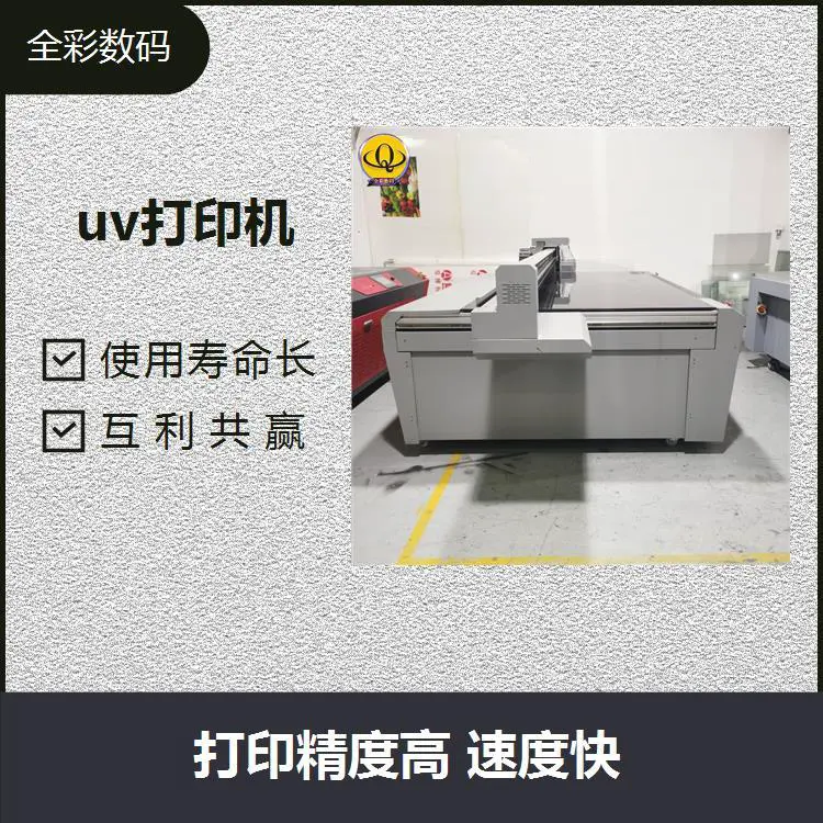 uv打印机 放心选择 打印清晰 高速打印 流程便捷 绿色环保