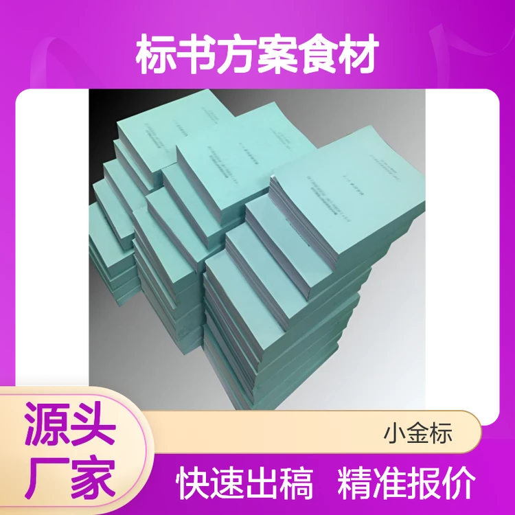 专业标书制作服务 涵盖工程采购服务类多领域 一站式投标无忧