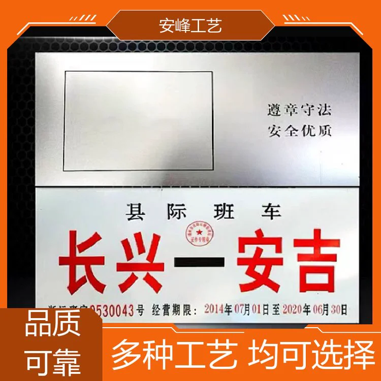 冲压凹凸 客车公交线路牌 交通标识牌 支持定制 安峰工艺