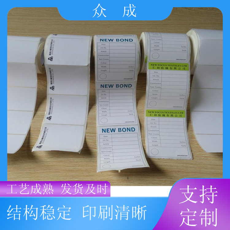 加工 卷筒不干胶标签 印刷清晰美观大方 适用于商品物品