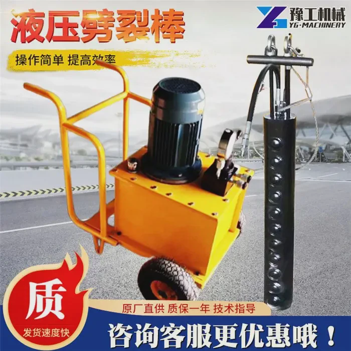 破石液压劈裂棒岩石静态爆破电动劈裂机花岗岩膨胀器分裂棒