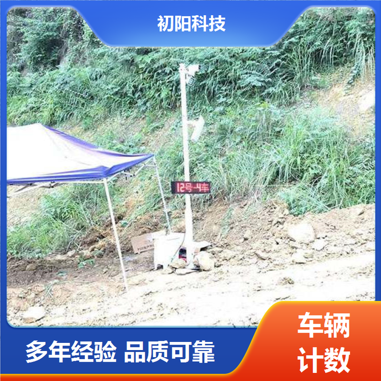 初阳 车辆计数机器人 提高通行效率 中英文国际版