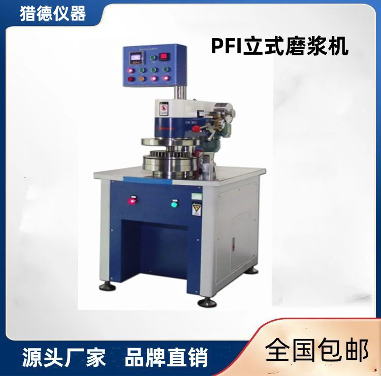 PFI纸浆立式磨浆机 扣解机 打浆度测试仪 解离器