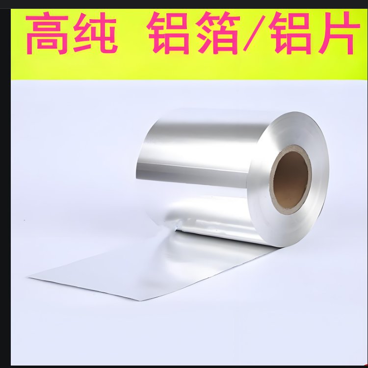 a4004铝箔 铝焊片 铝焊带 ∮0.2X1000X2000mm 冷凝器专用焊片