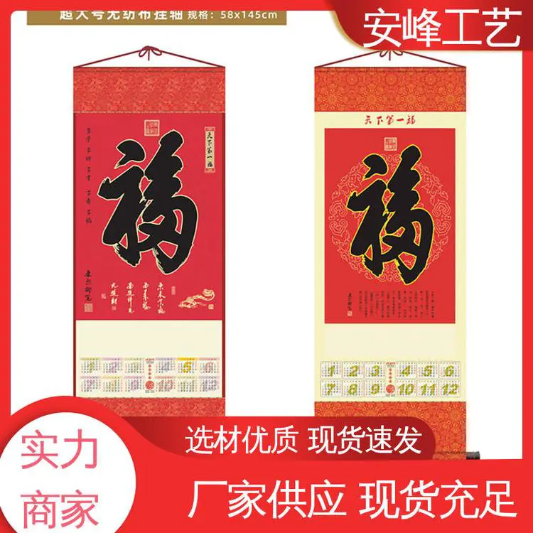大号镀铝无纺布挂历 烫金字体套装 2024新年龙年挂轴 生产供应