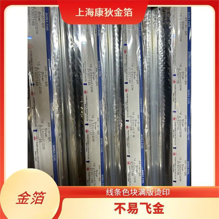 康狄金箔 亚克力钻烫金纸 牢固度好 工艺精湛独特 适合手工创作