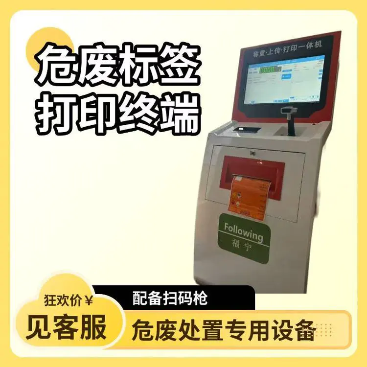 每日危废出库本地台账生成标签打印上传一体机