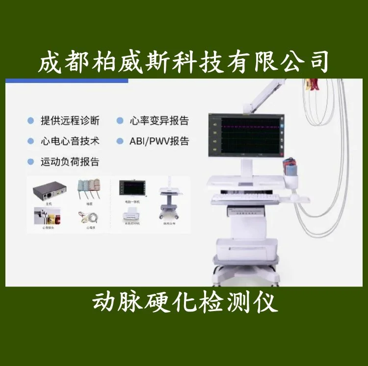 国产科进动脉硬化检测仪四肢同步检测、单侧检测