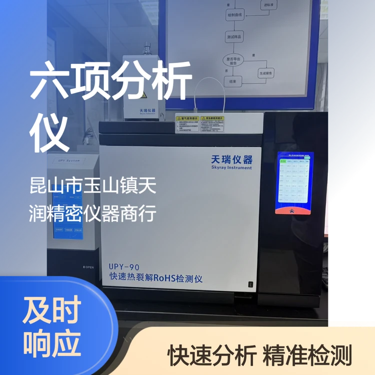 热裂解RoHS2.0测试仪 企业邻苯检测仪 rohs六项分析仪
