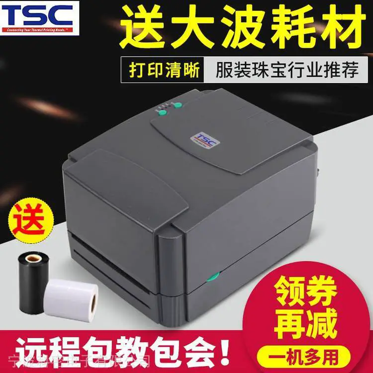 TSC条码打印机ttp-244Pro不干胶标签纸打码机铜版亚银贴纸