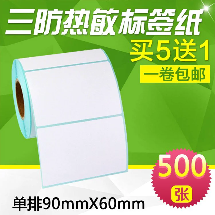 昕维三防热敏纸标签纸90*60*500张条码打印机快递物流不干胶贴纸