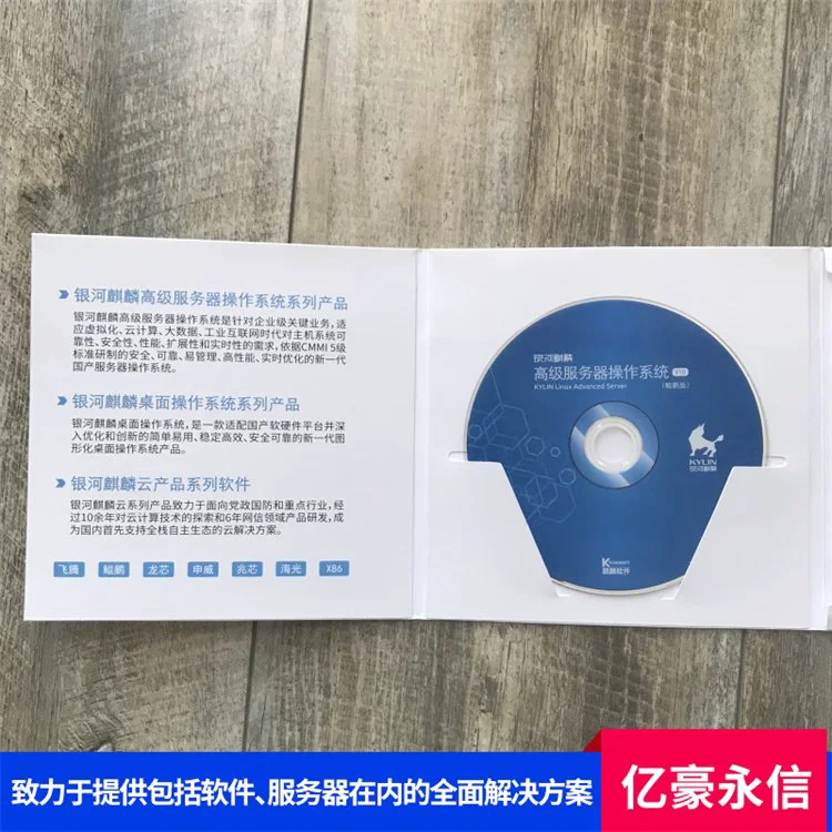 麒麟软件 自主优化性能稳定软件商店丰富深度安全加固 亿豪