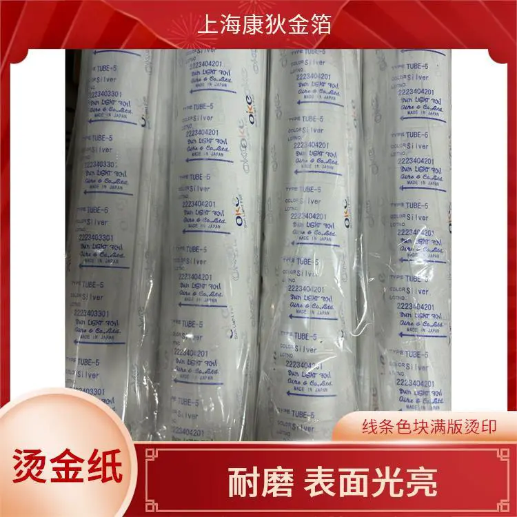 ITW烫金纸 精细烫印 提升包装档次 适合创意手工 康狄金箔