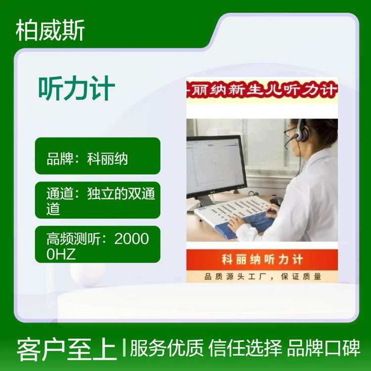 丹麦尔听美科丽纳电脑操作 双通道临床诊断型听力计