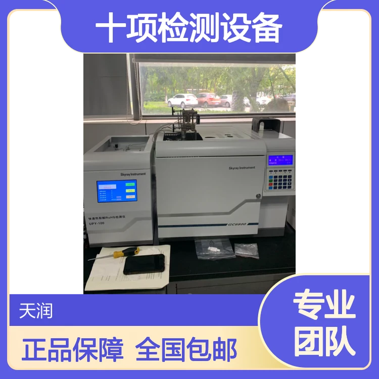 rohs2.0十项检测设备 型号UPY100 上门安装培训 重量45kg