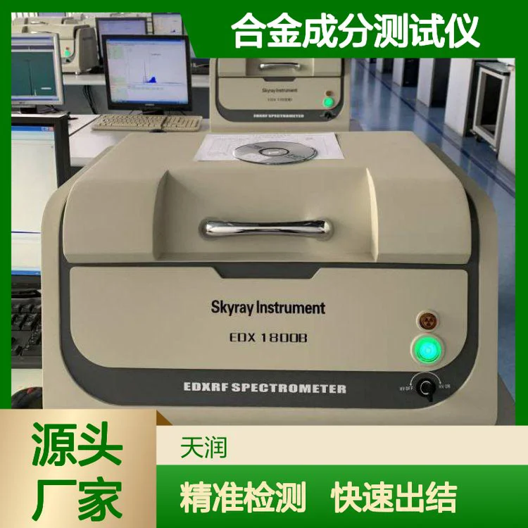 不锈钢ROHS合金成分测试仪 紧固件专用镀层测厚仪