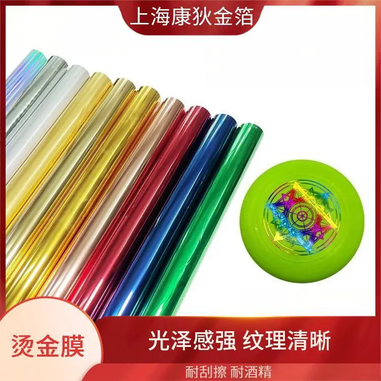 电化铝烫金箔金穗烫金纸定做 耐磨耐水洗