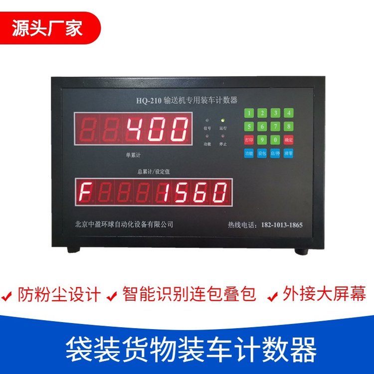 中盈环球出口型肥料皮带机自动智能计数器系统英文操作面板