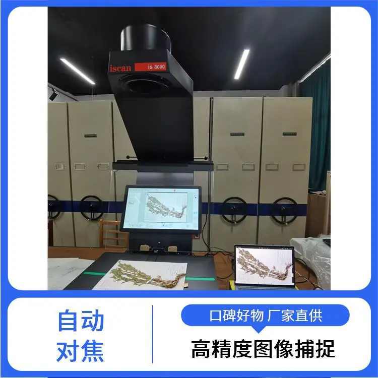 福特瑞斯 便于教育应用 BE5-V3 KIOSK 植物标本扫描仪 高清影像捕捉