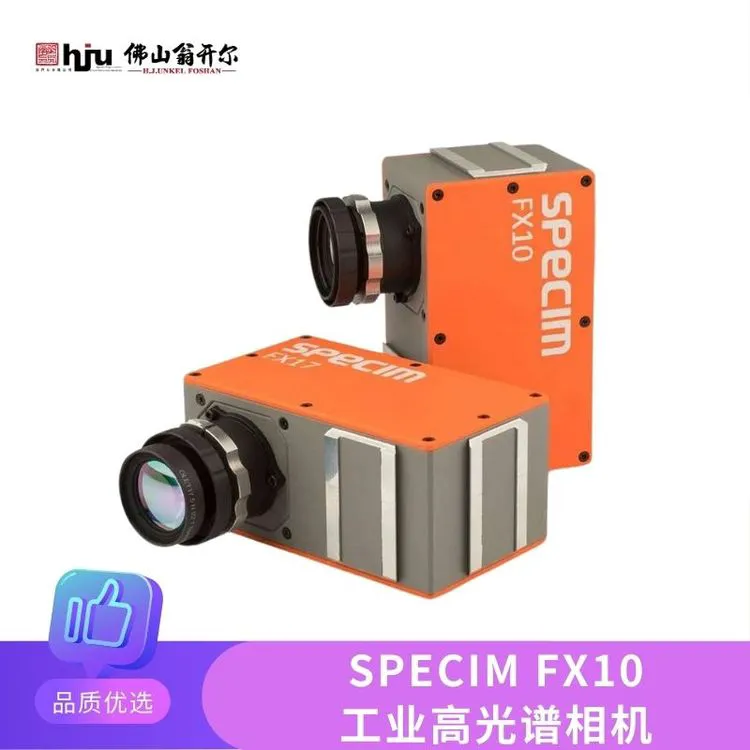 高光谱成像仪芬兰SPECIM FX系列 锂矿光谱特征分析