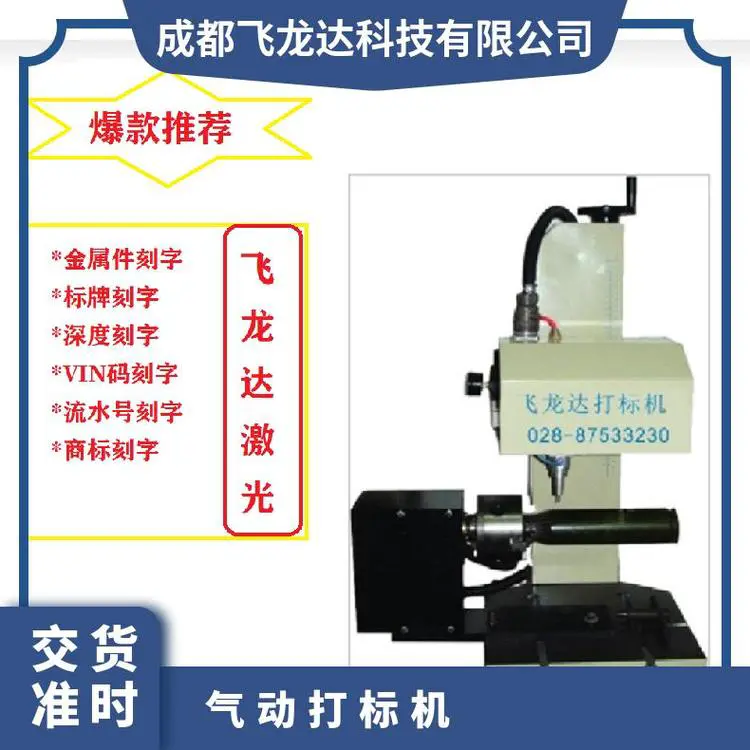打标机厂家,定制气动打码机,铭牌激光刻字机