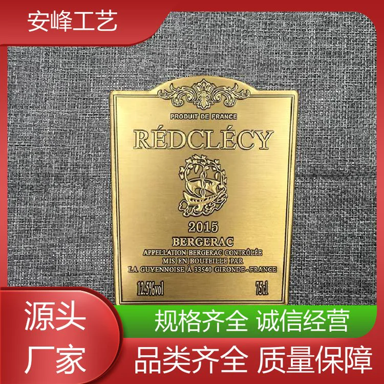 安峰工艺 坚固耐用 高光电镀酒标 茶叶包装礼盒标签 创意设计