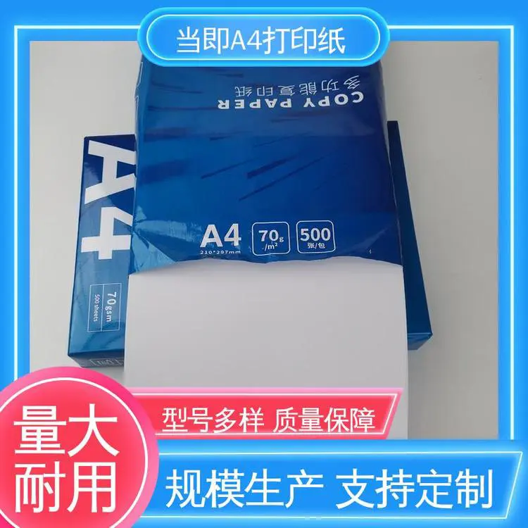 A4彩色无尘打印纸 70g 发货单 抗静电 不卡纸 当即