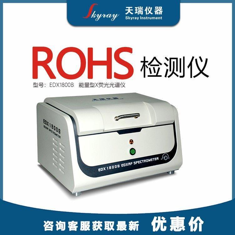 天瑞ROHS6大有害物质分析仪 X荧光光谱仪金属检测仪器