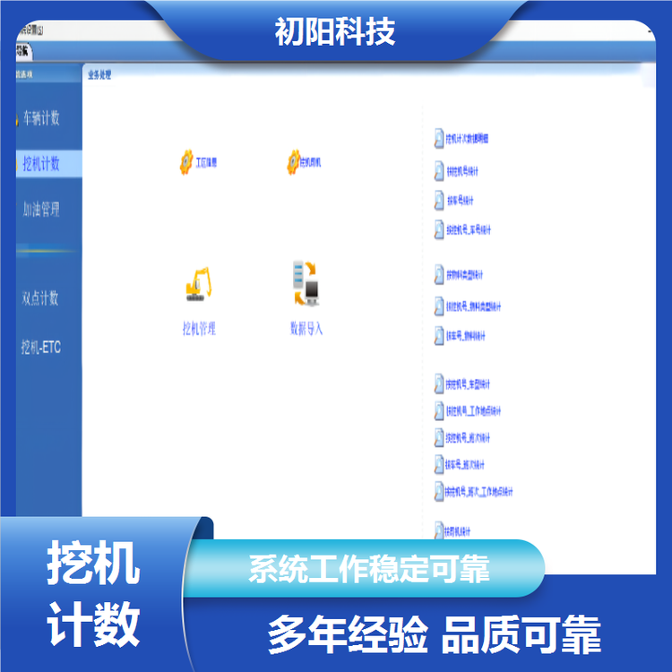土石方 挖机自动计数 统计装料作业次数 系统运行稳定