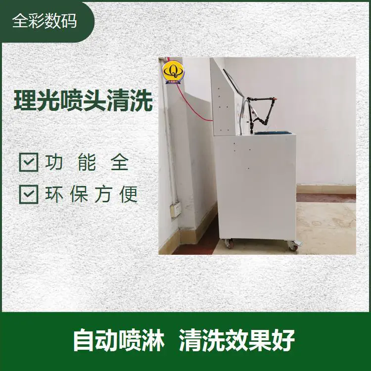 柯尼卡喷头清洗 清洗速度快 人机界面 数据读取清晰