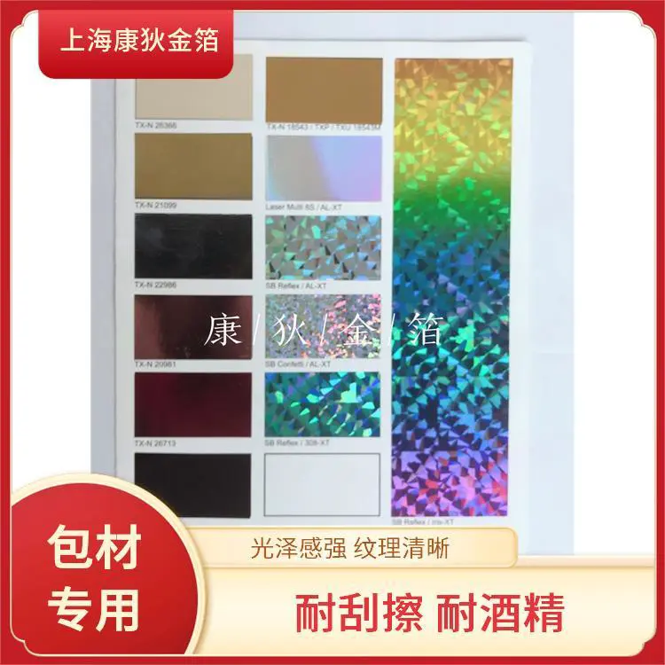 康狄金箔 树脂拉链烫金纸 不易飞金 切边性能好 线条色块满版烫印