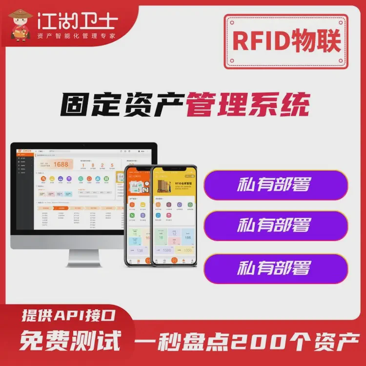 RFID软件固定资产管理系统电子标签手持机仓库管理芯片