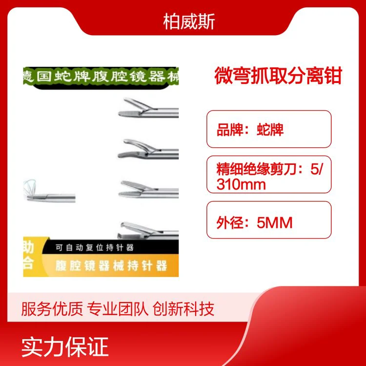 德国蛇牌内窥镜下无源手术器械适用于腔镜手术