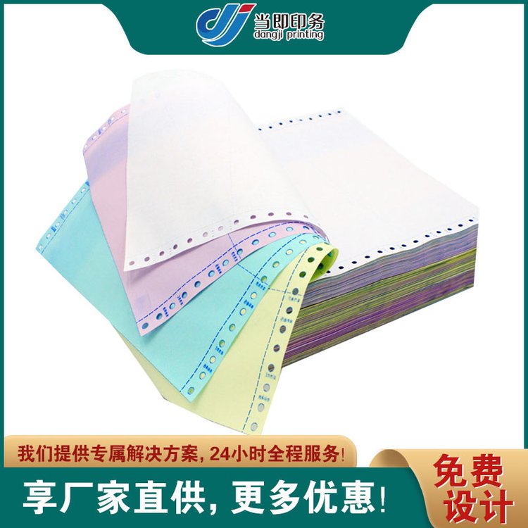 针式打印纸241*140 381mm 珠宝质保单 个性化定制印刷 整箱加固发货