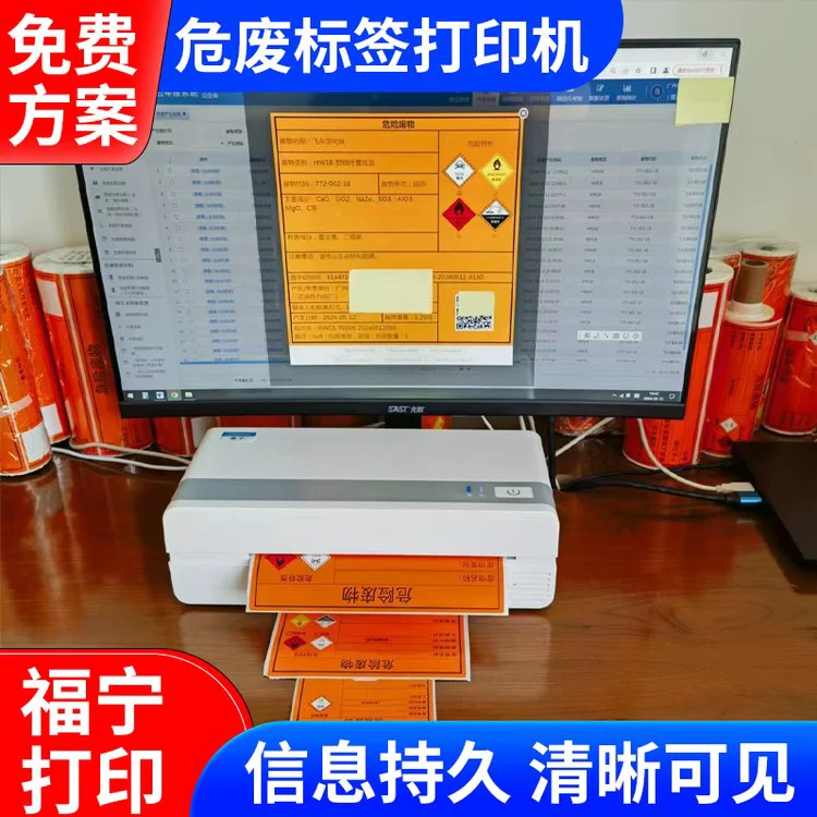 工业危废标签机 宽幅200MM打印 自动切纸省时 15天免费试用 福宁