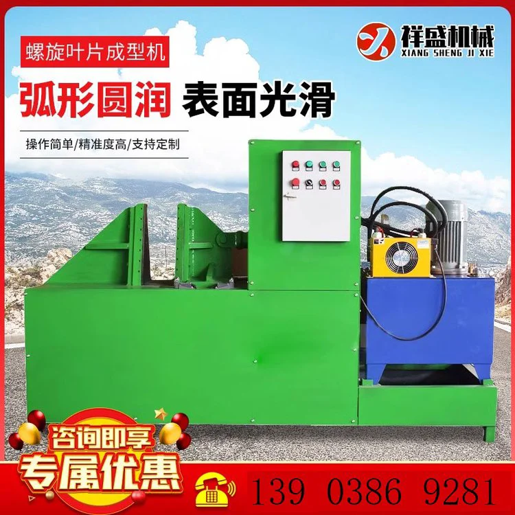 单螺旋叶片成型机 等厚绞龙加工设备螺旋叶片