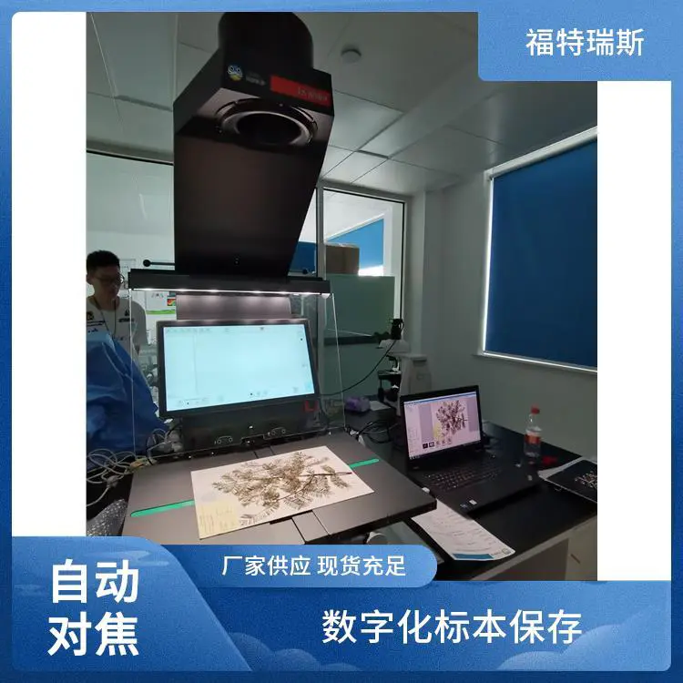 福特瑞斯 高清数字图像 SA2非接触式植物标本扫描仪 兼容多种平台