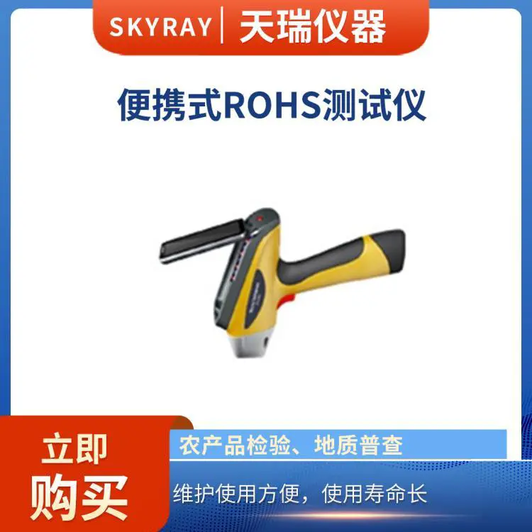 便携式ROHS测试仪 天瑞仪器EXPLORER手持式有害元素分析仪