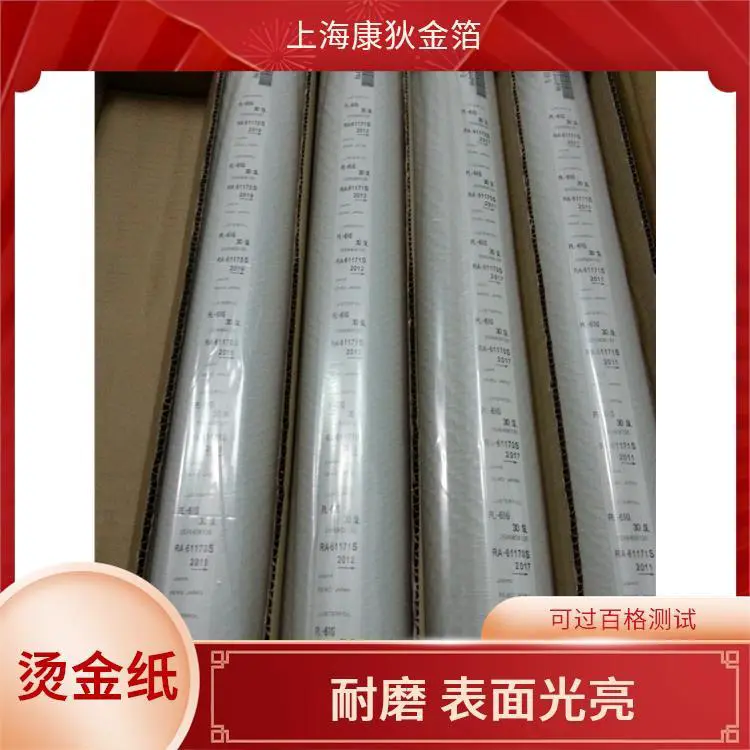 康狄金箔 进口烫金纸 色彩绚丽丰富 细腻纹理设计