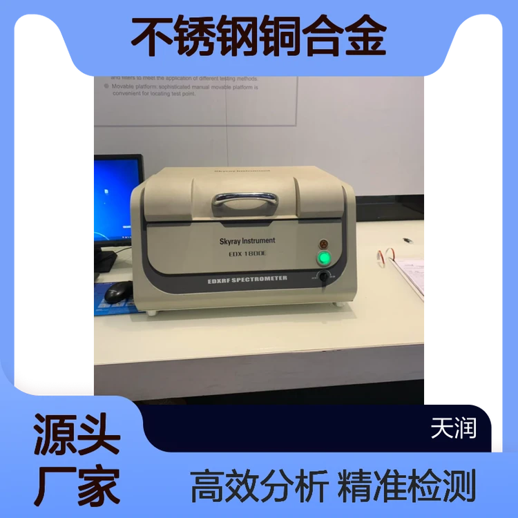 ROHS测试仪EDX1800B检测仪卤素分析不锈钢铜合金分析贵金属分析仪