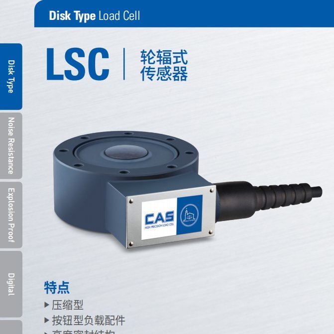韩国CAS轮辐式称重传感器LSC-50k100k 200k 500k 厂家发货