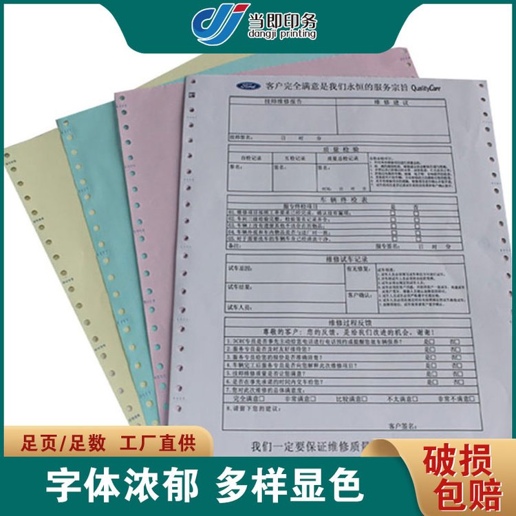 241双联纸张打印选择 241mm 珠宝质保单 个性化定制印刷 整箱加固发货