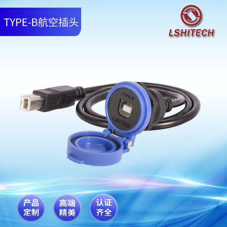 龙仕LSHITECH 自动翻盖方形USB打印机口TYPE-B防水延长线