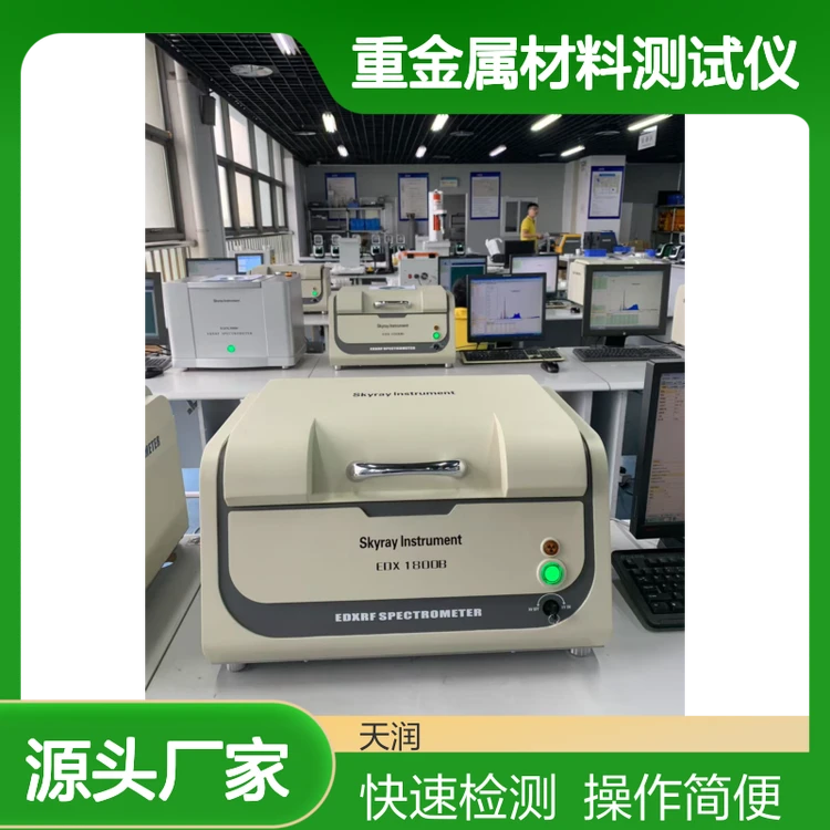 X荧光光谱仪1800B rohs10项检测仪 卤素合金重金属材料测试仪
