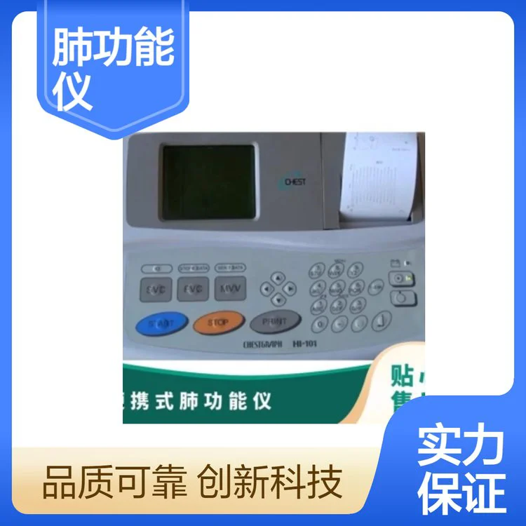 捷斯特CHEST肺功能检仪 结果不需校正 操作方便