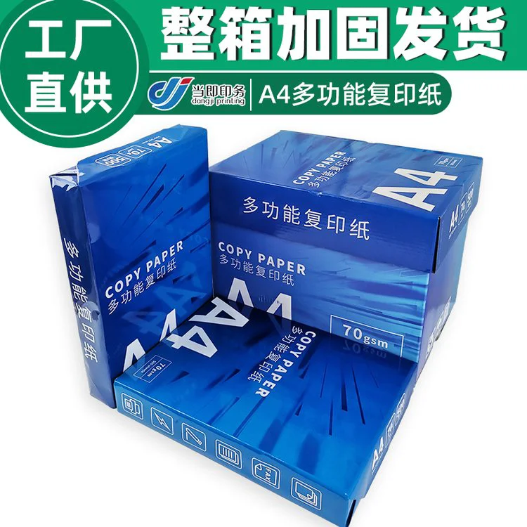 当即 a4纸批发 100g 复印纸生产直供 绘画 打印 草稿 加厚不卡纸