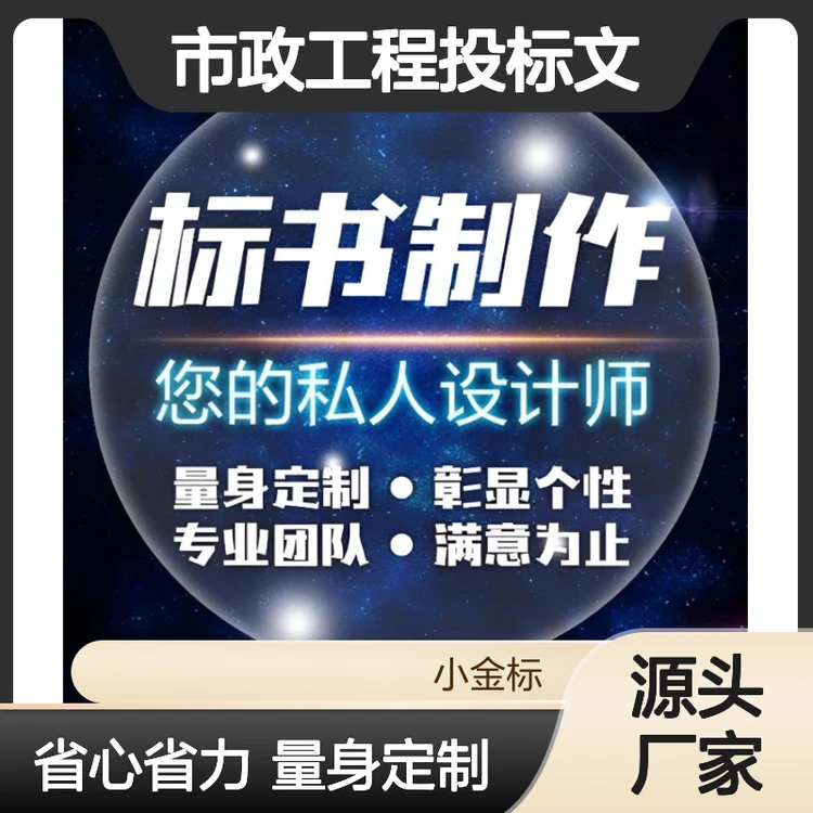 市政工程投标文件代写 专业高效废标全额退 助您轻松中标
