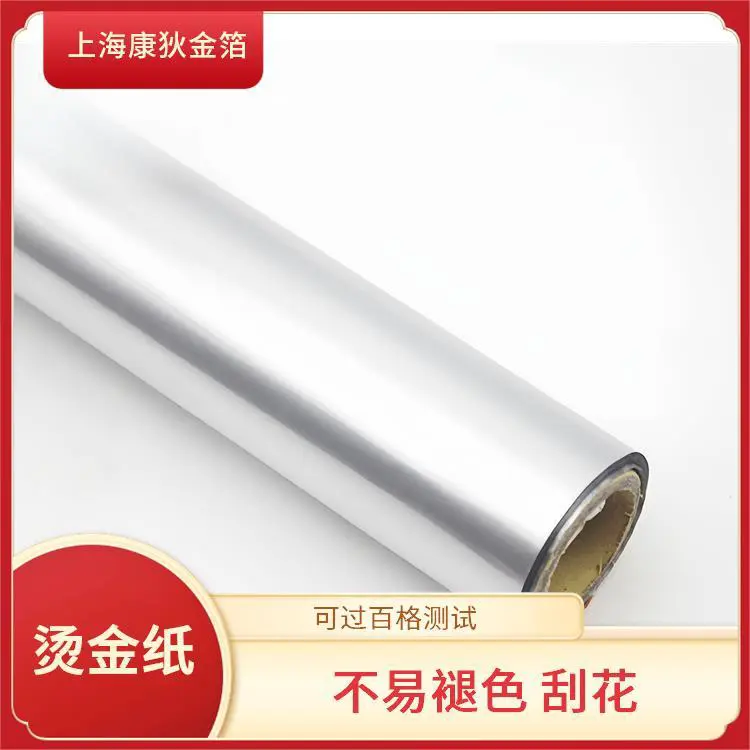 康狄金箔 拉丝烫金纸 避免划痕 磨损 精细烫印 可过百格测试